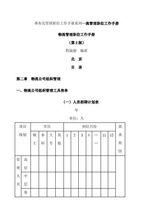 弗布克管理职位工作手册系列流管理职位工作手册(doc 162页)