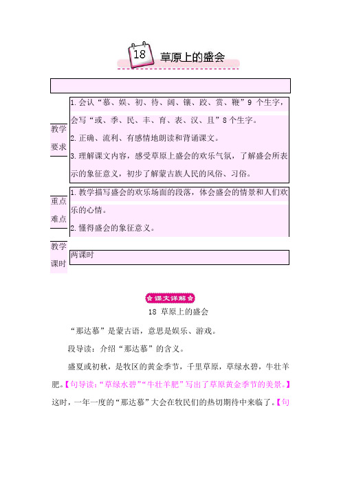 苏教版二年级语文下册教案18草原上的盛会