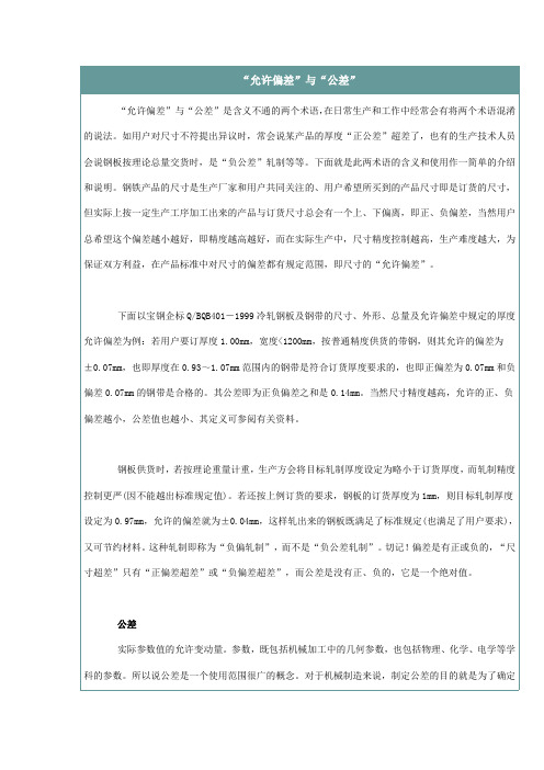 “允许偏差”与“公差”