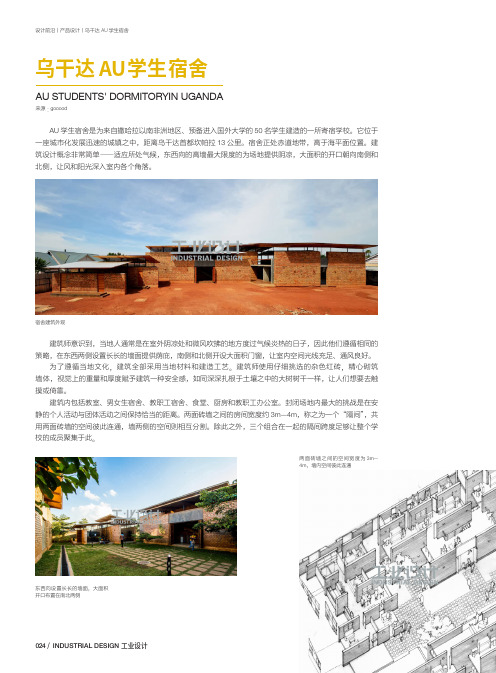 乌干达AU学生宿舍