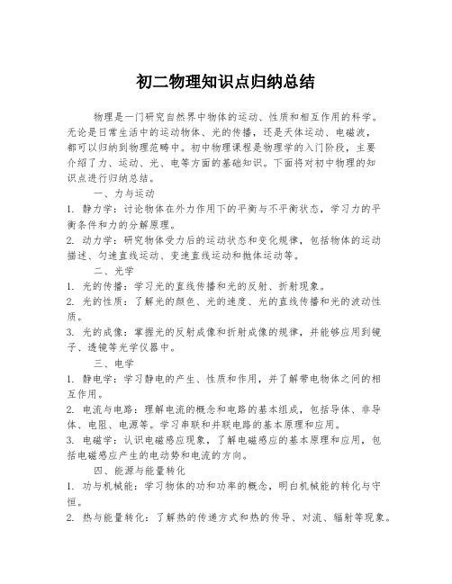 初二物理知识点归纳总结