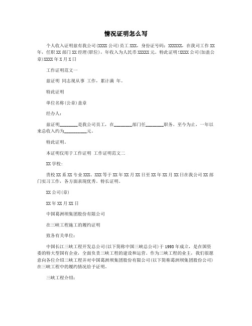 情况证明怎么写