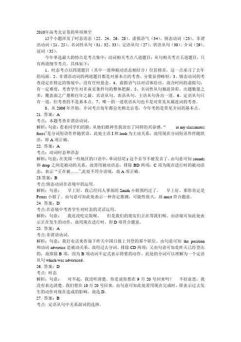 2010高考英语真题解析(北京卷)