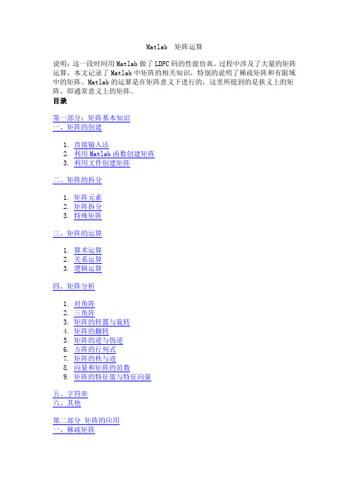 Matlab 矩阵运算