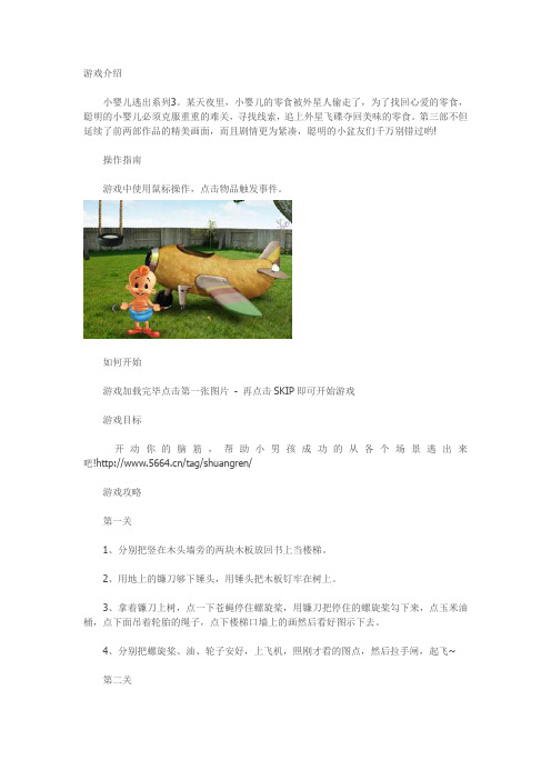 “小婴儿逃出系列3”游戏攻略