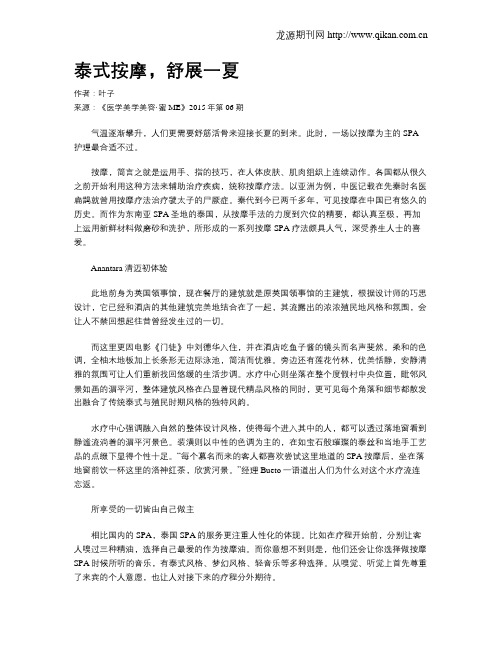 泰式按摩,舒展一夏