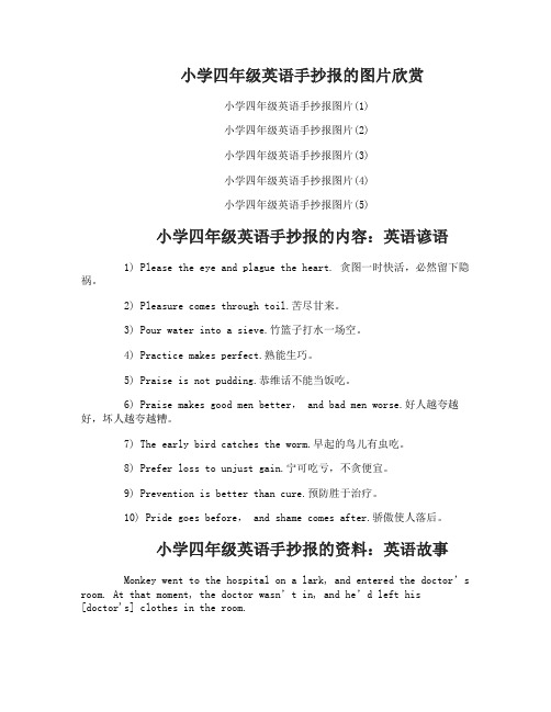 小学四年级英语手抄报资料