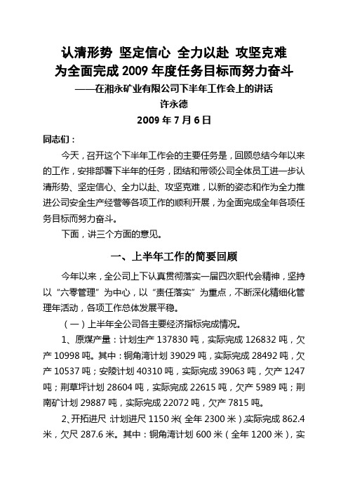 认清形势坚定信心全力以赴攻坚克难