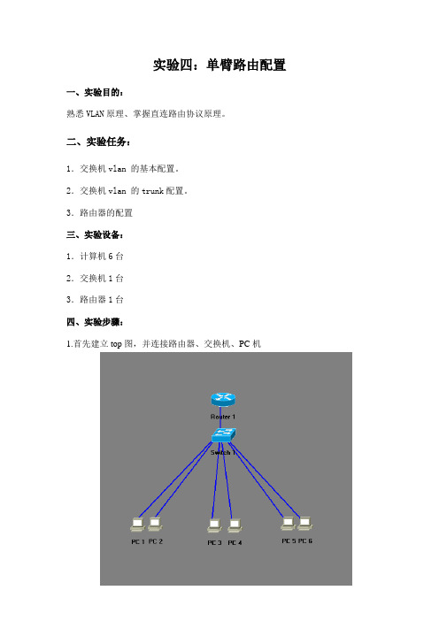 单臂路由配置