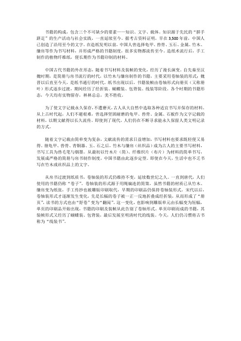中国古代书籍是怎样演变