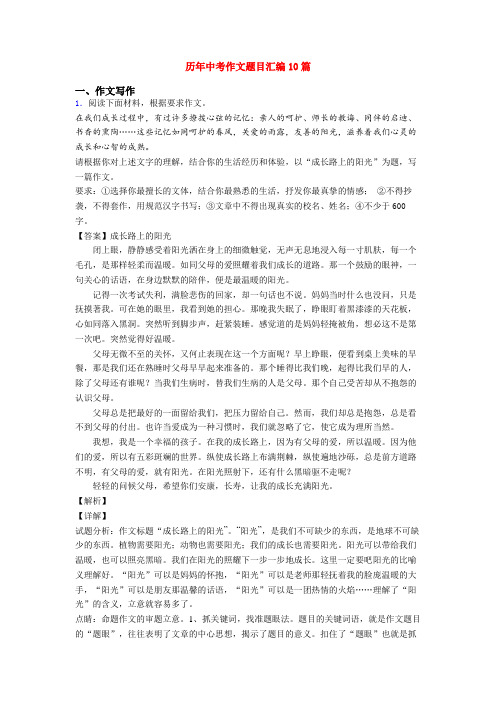 历年中考作文题目汇编10篇