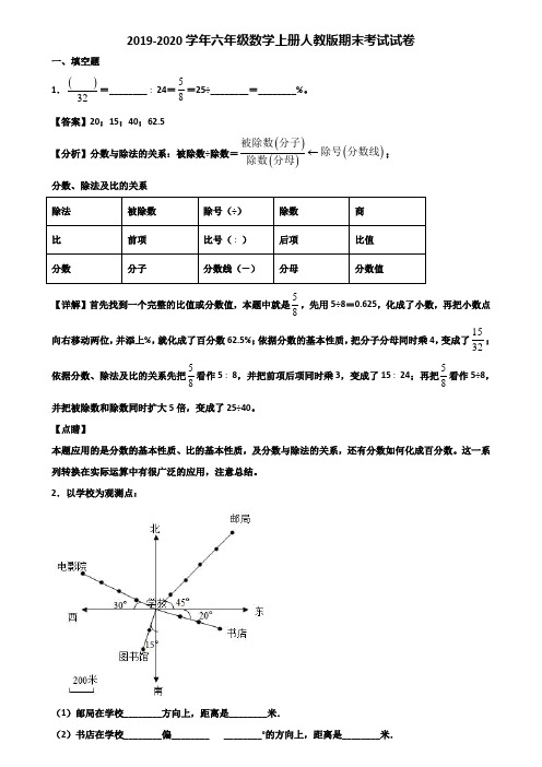 2019-2020学年六年级数学上册人教版期末考试试卷含解析
