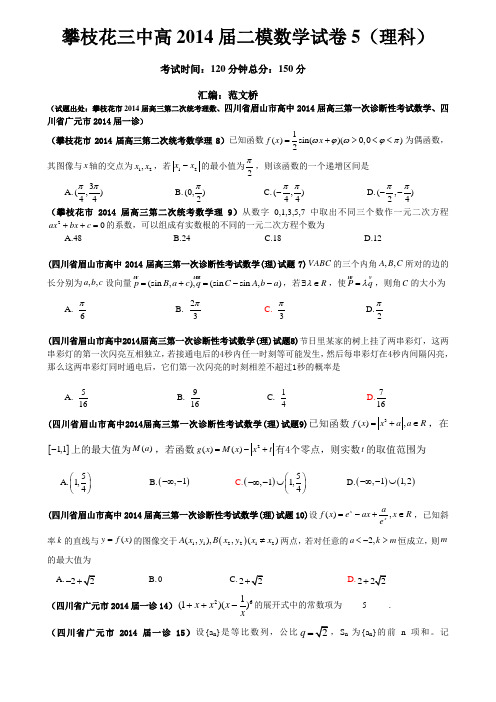 攀枝花市高三二模5