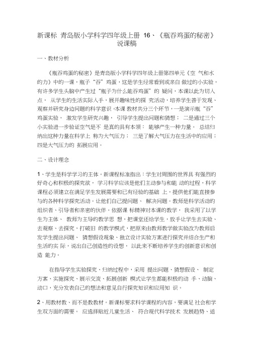 新课标青岛版小学科学四年级上册16《瓶吞鸡蛋的秘密》说课稿