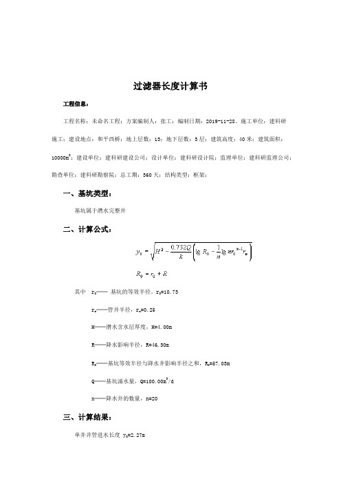 过滤器长度计算书