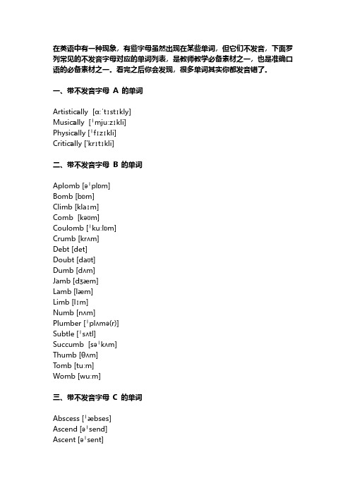 英语中有不发音字母的单词列表