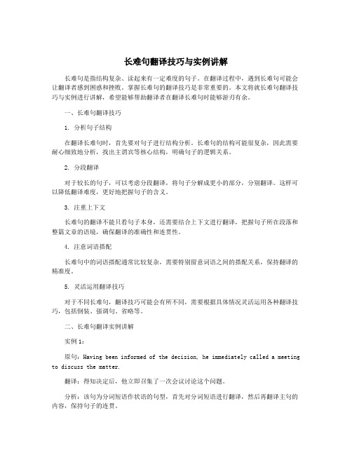 长难句翻译技巧与实例讲解