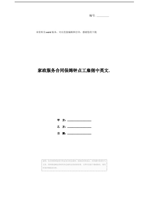 家政服务合同保姆钟点工雇佣中英文.