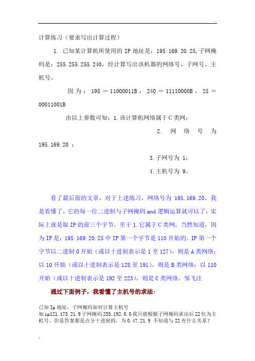 已知Ip地址,子网掩码如何计算子网号、主机号