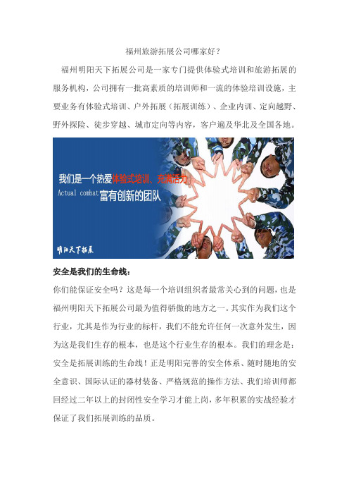 福州旅游拓展公司哪家好？