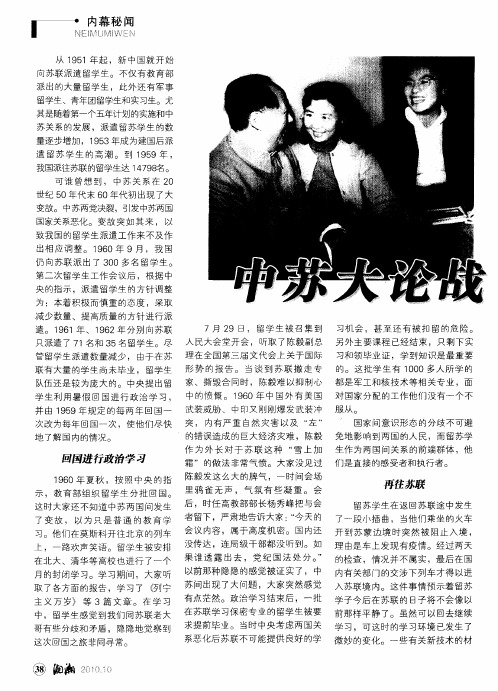 中苏大论战前后的留苏学子