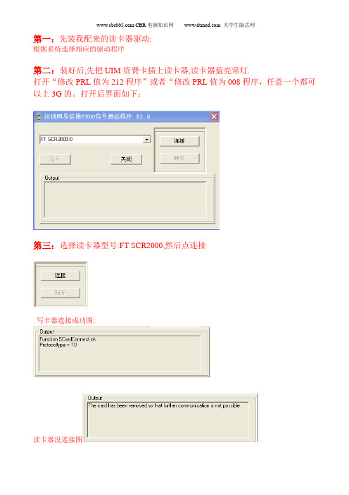 摩托罗拉MB853写卡 摩托罗拉MB855写卡 写卡激活3G上网说明书