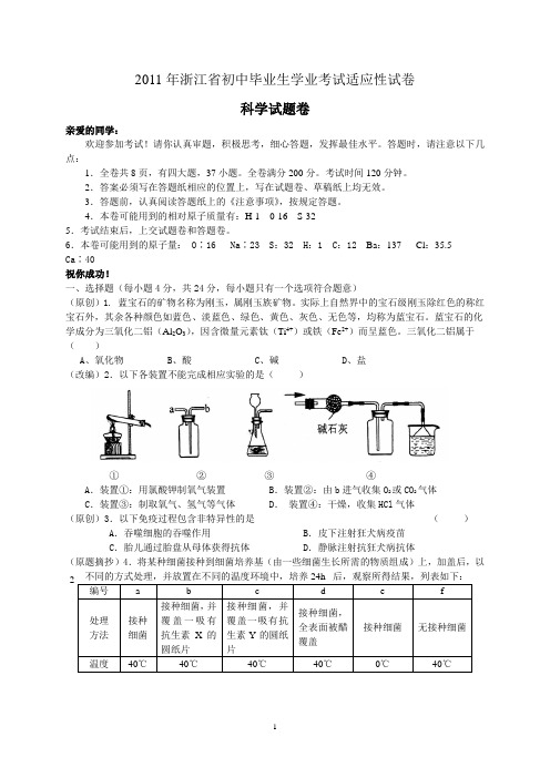 2011年浙江省初中毕业生学业考试适应性试卷3