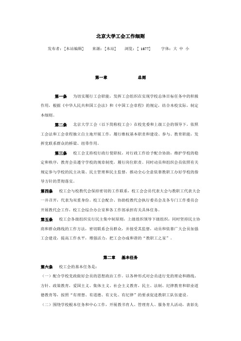 北大工会细则
