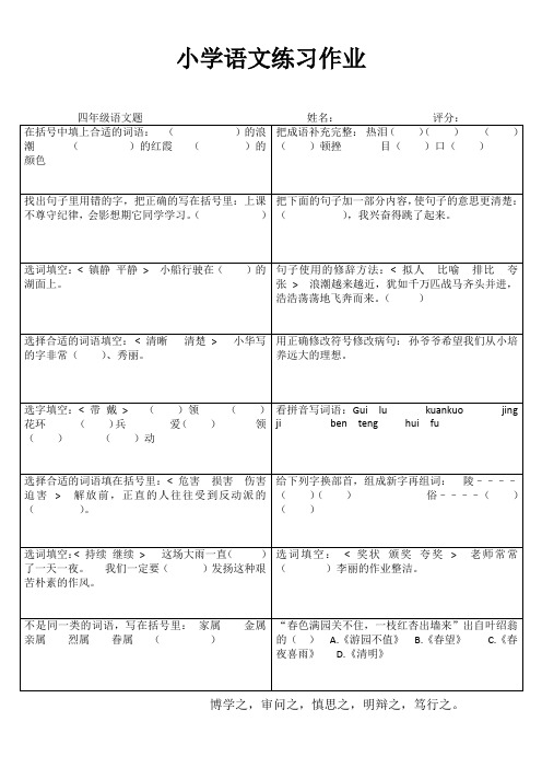 四年级语文课堂拓展练习I (28)