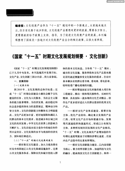 《国家“十一五”时期文化发展规划纲要·文化创新》
