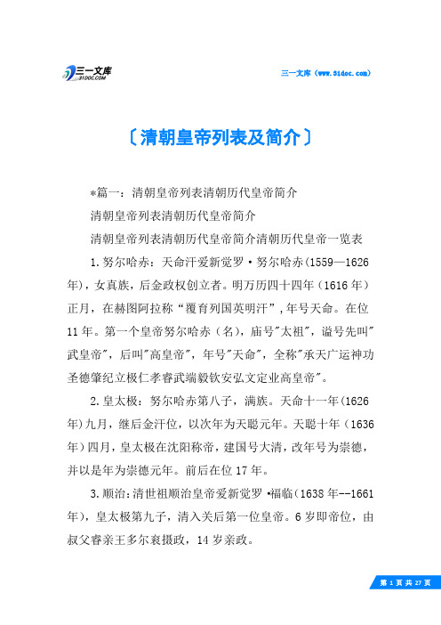 清朝皇帝列表及简介