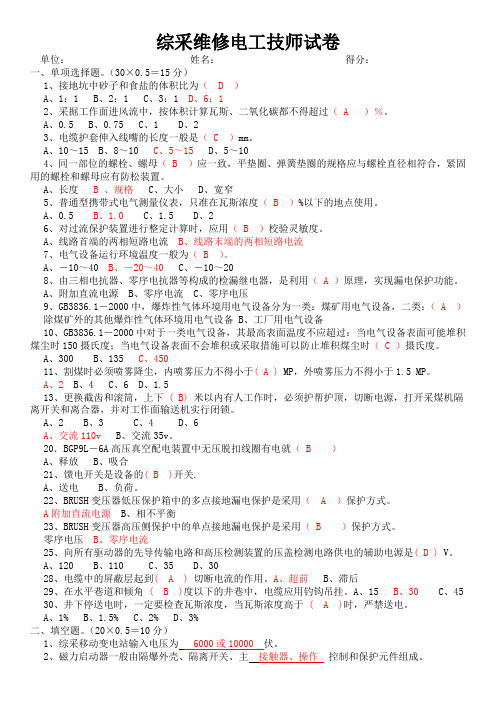 综采维修电工技师试卷