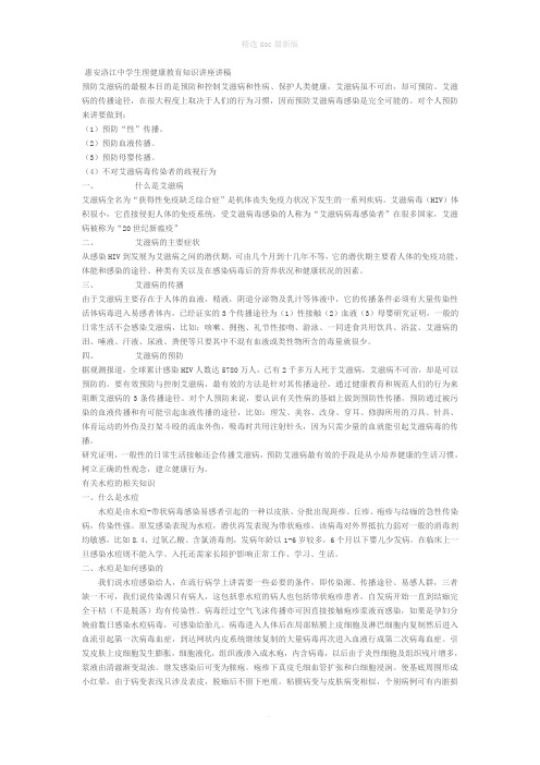 中学生健康教育知识讲座