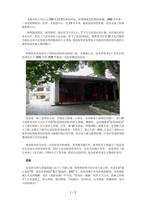 阳朔名人故居