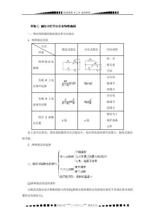 高考物理一轮复习第七章 恒定电流 实验七 描绘小灯泡的伏安特性曲线 教学案