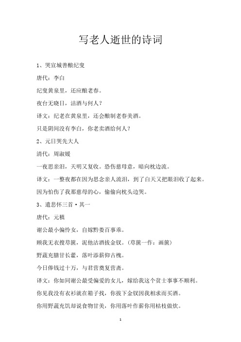 写老人逝世的诗词
