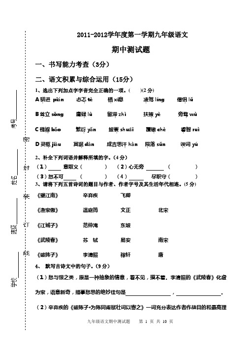2012学年人教版第一学期九年级上语文期中测试题