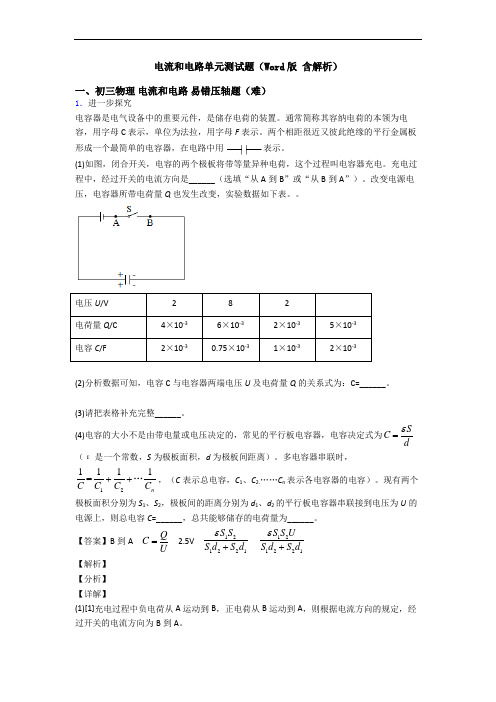 电流和电路单元测试题(Word版 含解析)