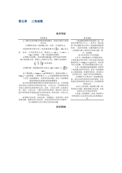 系统集成2017高考数学理一轮总复习教案：第五章 三角函数 Word版含解析
