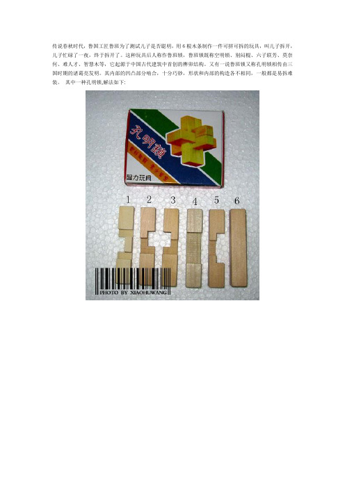 六根孔明锁图解