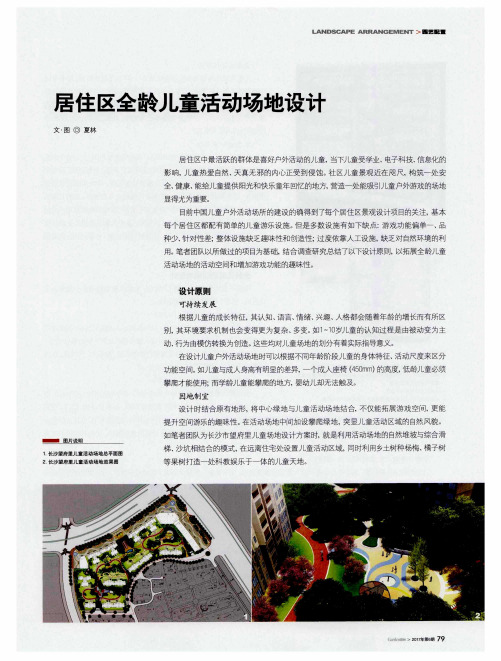居住区全龄儿童活动场地设计