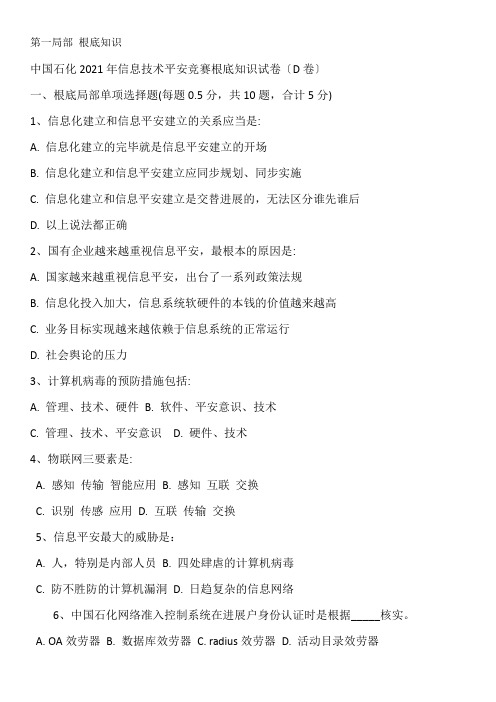 信息安全试题及答案