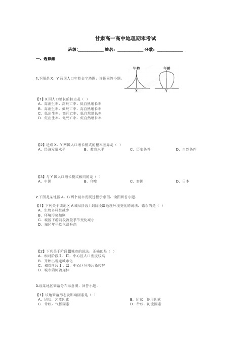 甘肃高一高中地理期末考试带答案解析
