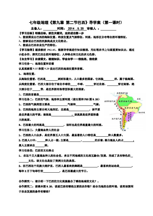 人教版七年级下册第九章西半球的国家第二节巴西导学案(第一课时)