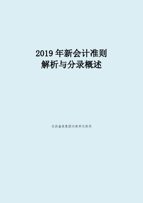 2019新会计准则解析