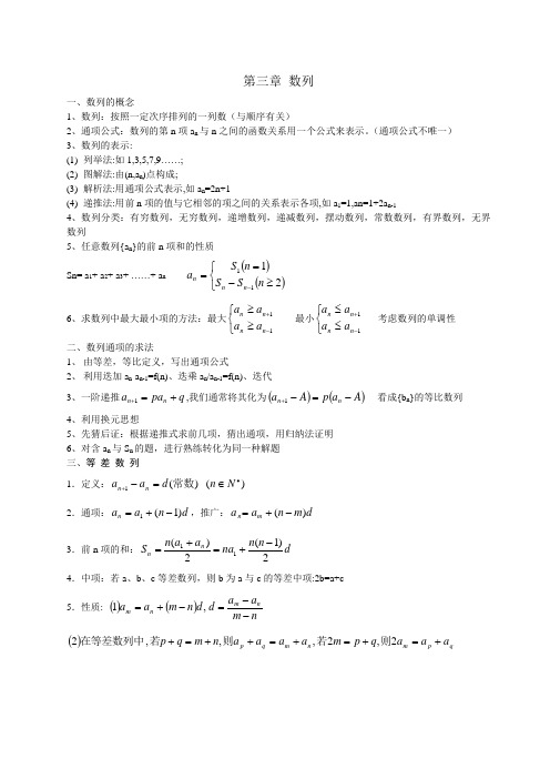 高一数学试题-第三章数列 最新