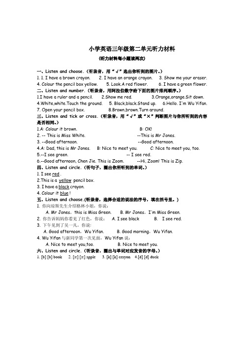 三年英语上册第二单元听力材料