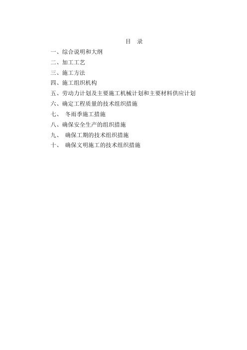 (招标投标)钢结构技术标书