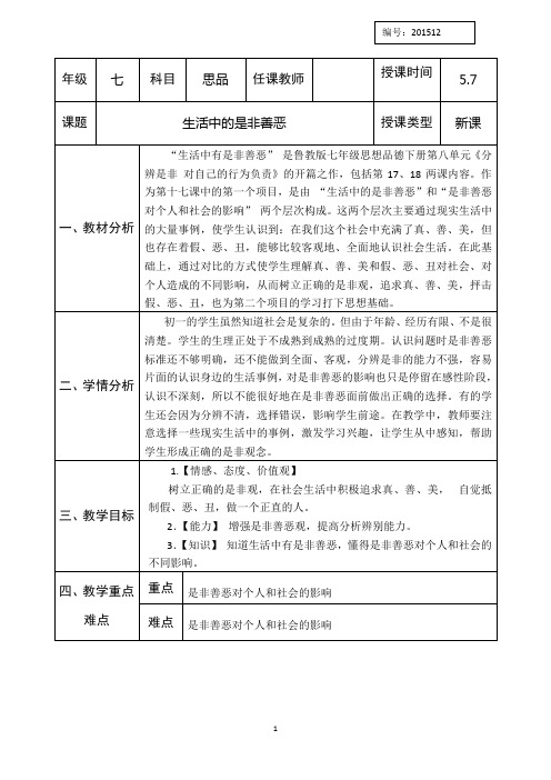 17.1生活中有是非善恶