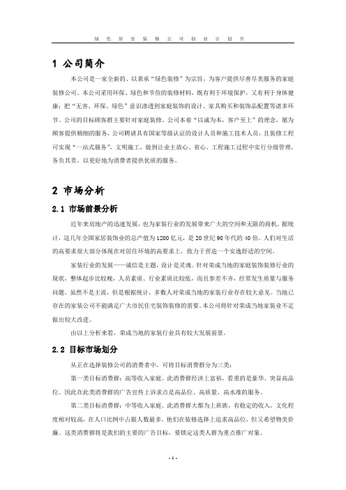 创业计划书